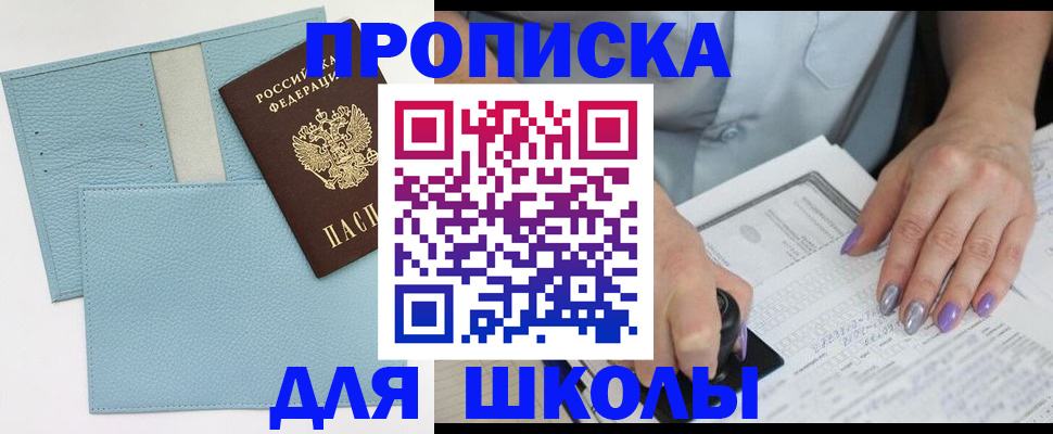 регистрация для школы в Плавске