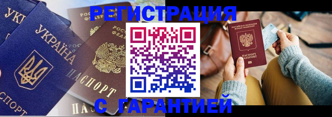временная регистрация гарантия в Плавске